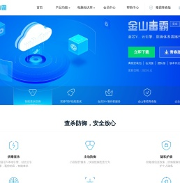 金山毒霸官方网站