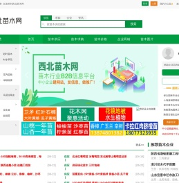 西北苗木网