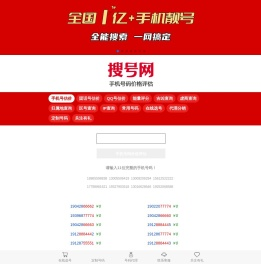 手机号码估价