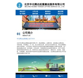 北京起重公司,北京吊装,吊装公司