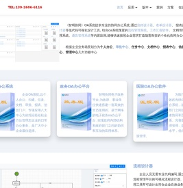 智明协同