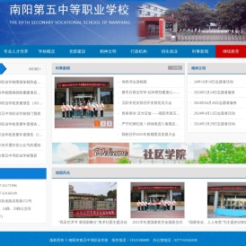 南阳市第五中等职业学校【官方网站】