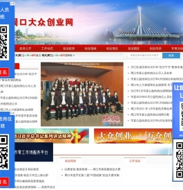 周口大众创业网