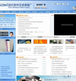 固安县神宝滤清器厂