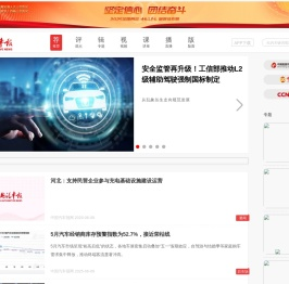 中国汽车报