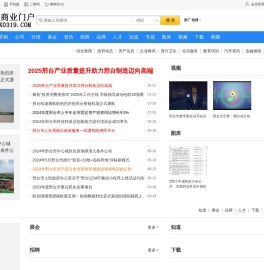邢台商业门户网