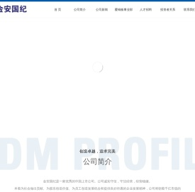 金安国纪
