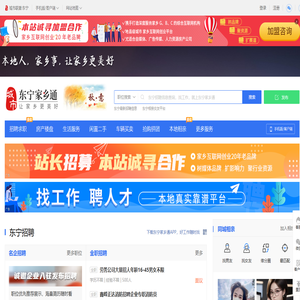东宁家乡通