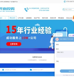 深圳注册公司