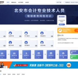北安市会计继续教育