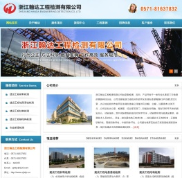浙江翰达工程检测有限公司