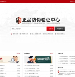 正品防伪中心