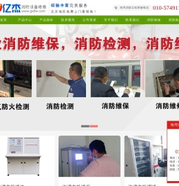 GST海湾消防报警设备维修网