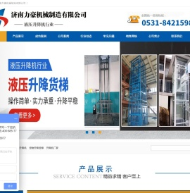 液压升降货梯