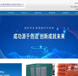 杭州康忠联机电