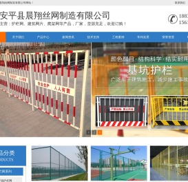 护栏网