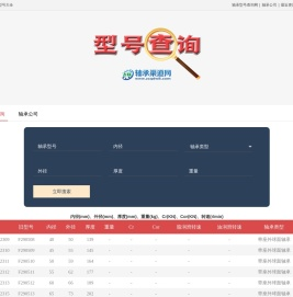 轴承型号查询,轴承型号大全,轴承型号查询软件