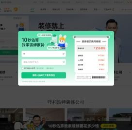 呼和浩特装修公司