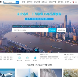 上海办公室租赁