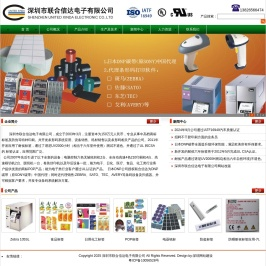 深圳市联合信达电子有限公司