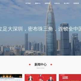 乐有家控股集团