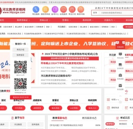 河北教师资格网