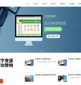 农资王软件官网农药,种子,化肥,行业管理系统