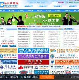 船员招聘网