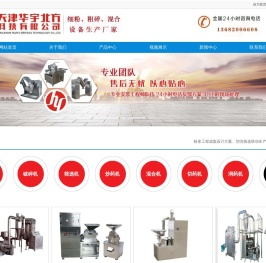 中药万能粉碎机
