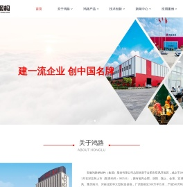 安徽鸿路钢结构（集团）股份有限公司