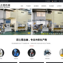 精密冲床,高速冲床等冲压设备生产商