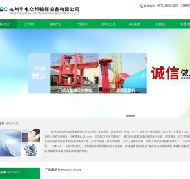 汽车采样机,火车采样机,杭州华电众邦输煤设备有限公司