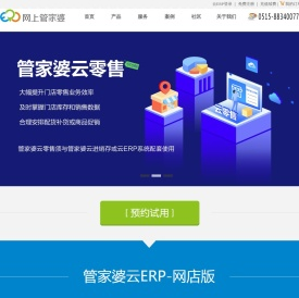 网上管家婆,热线：0515