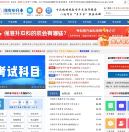 河南专升本