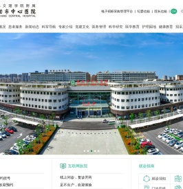 襄阳市中心医院