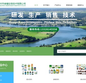 扬州市绿健生物技术有限公司
