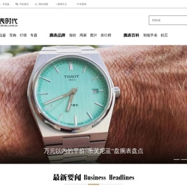 腕表时代