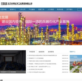 北方华锦化学工业集团有限公司