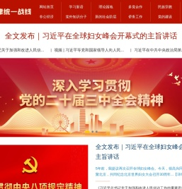 中共天津市委统战部
