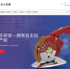浙江乾麟缝制设备有限公司,裁剪机,无刷伺服电机,家用缝纫机电机,封包机,工业缝纫机,官方网站