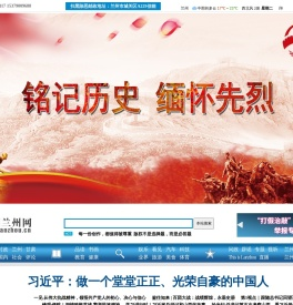 中国兰州网