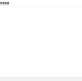 浙江杰嘉环保设备有限公司