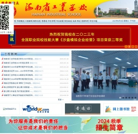 海南省工业学校