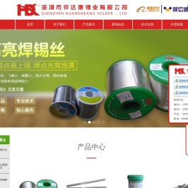 深圳市铧达康锡业有限公司