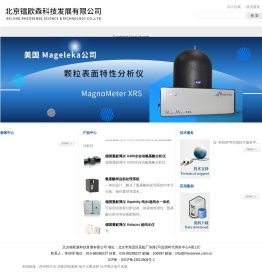 北京镭欧森科技发展有限公司