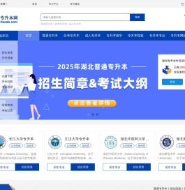 湖北专升本网