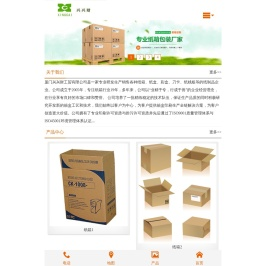 厦门纸箱