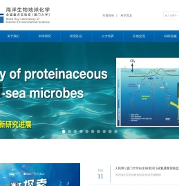 厦门大学近海海洋环境科学国家重点实验室