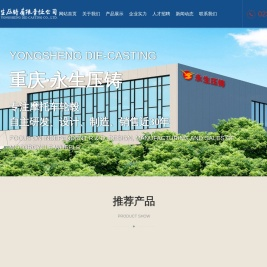 重庆永生压铸有限责任公司｜重庆轮毂｜摩托车轮毂｜汽车轮毂