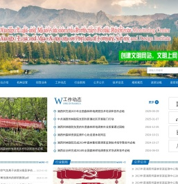 湘西土家族苗族自治州森林资源监测中心